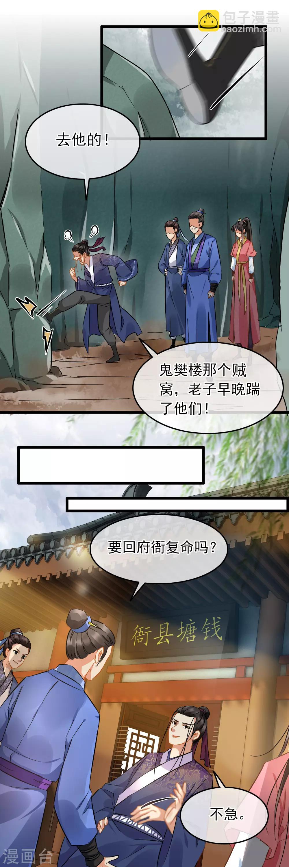 《南宋第一卧底》第83话 血泥入酒 第5页