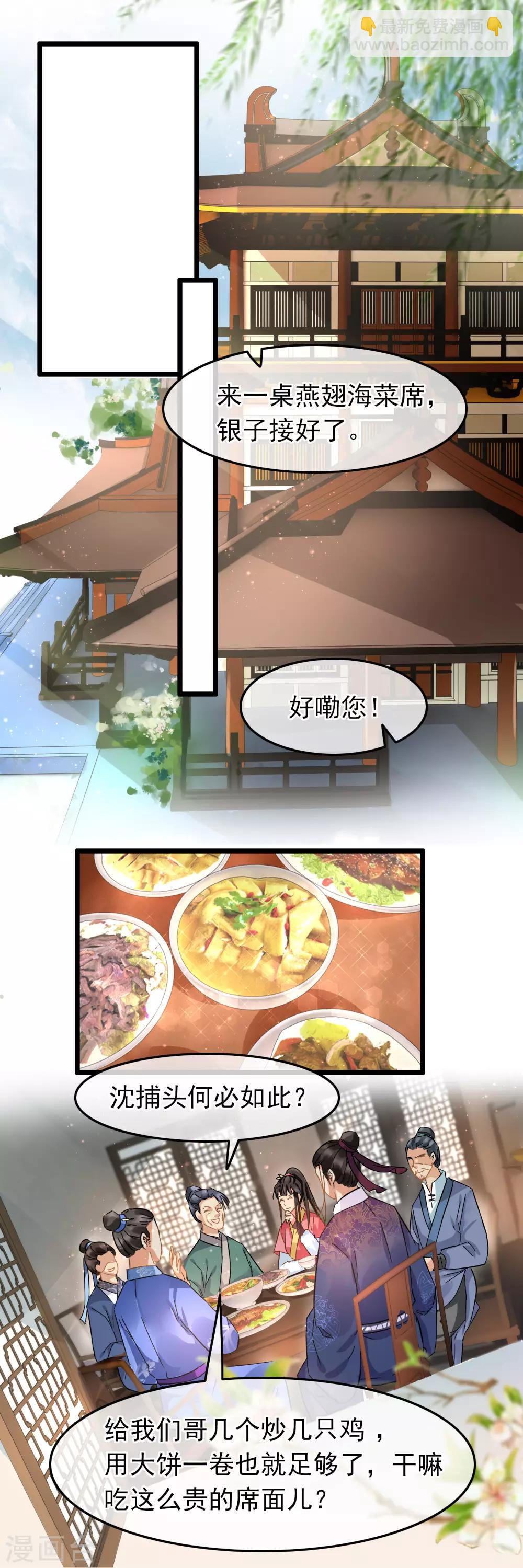 《南宋第一卧底》第83话 血泥入酒 第6页