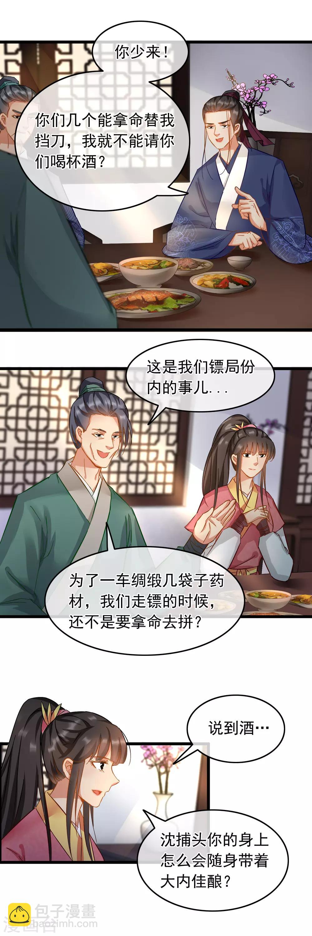 《南宋第一卧底》第83话 血泥入酒 第7页