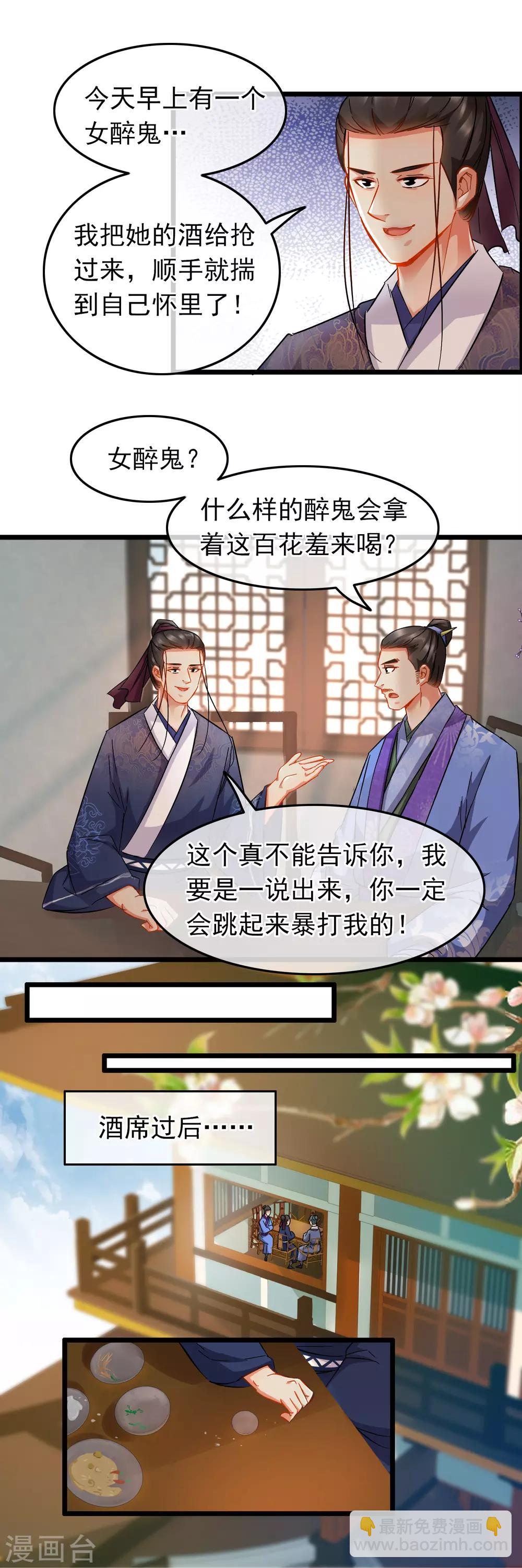 《南宋第一卧底》第83话 血泥入酒 第8页