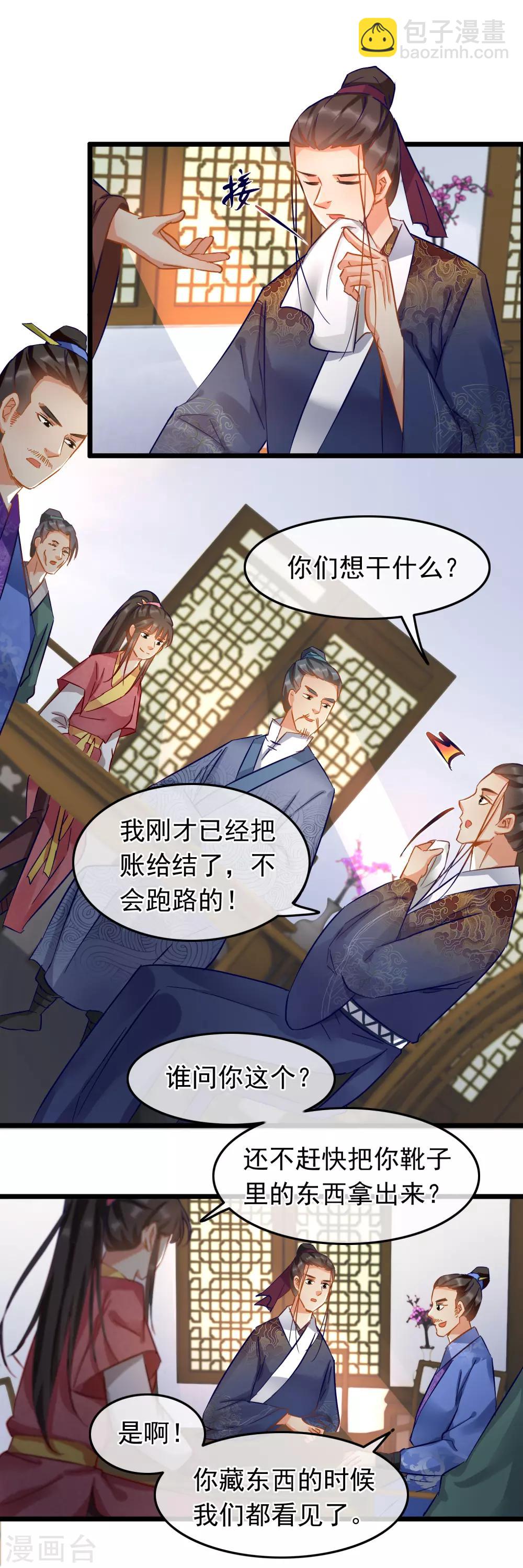 《南宋第一卧底》第83话 血泥入酒 第9页