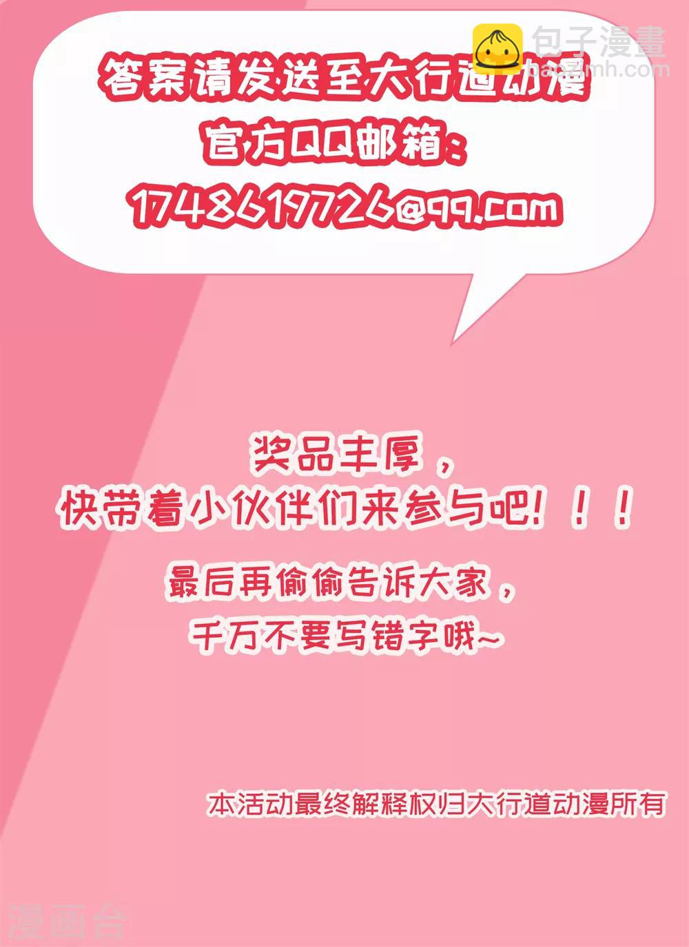 《南宋第一卧底》福利活动第二波 第5页