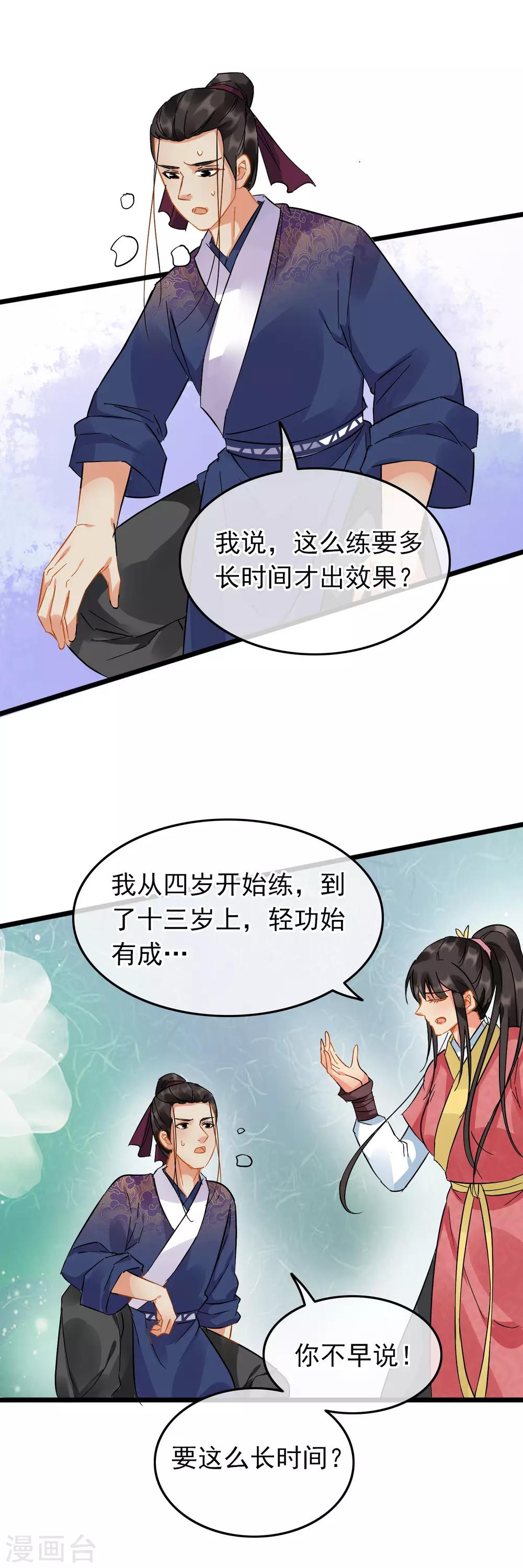 《南宋第一卧底》第89话 轻功内功 第10页
