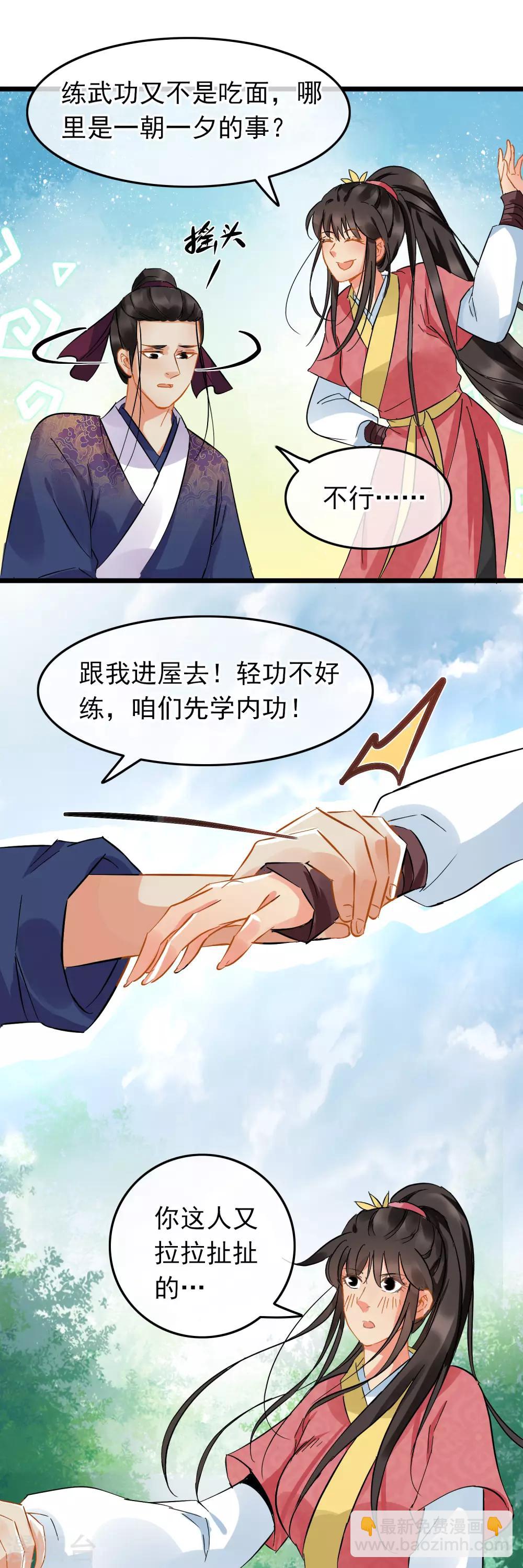 《南宋第一卧底》第89话 轻功内功 第11页
