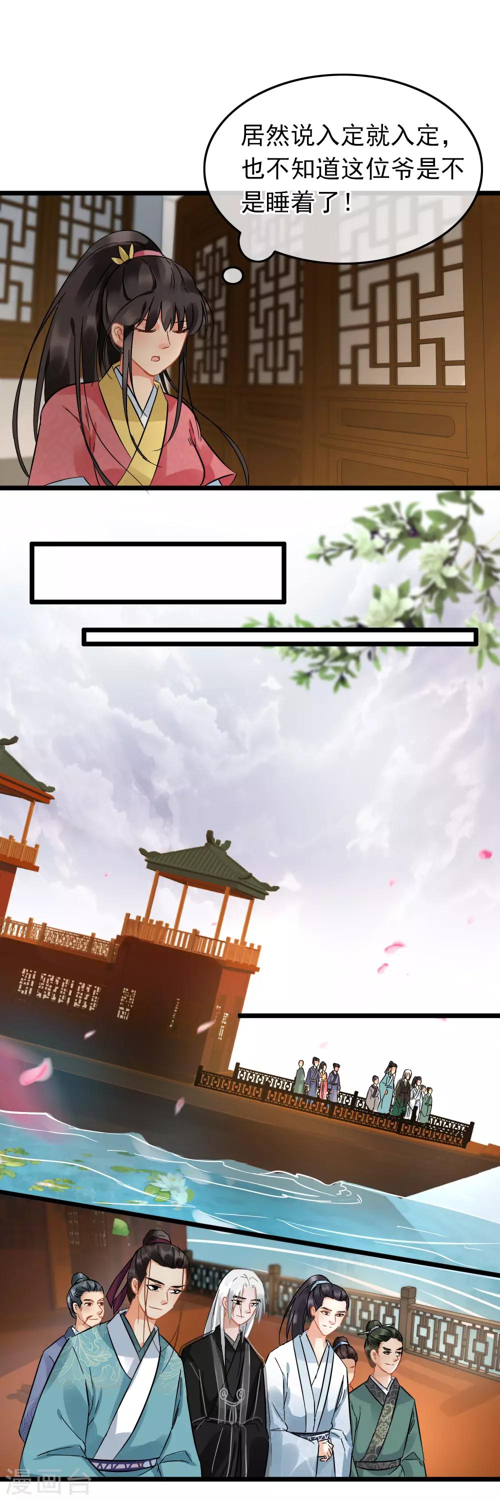 《南宋第一卧底》第89话 轻功内功 第13页