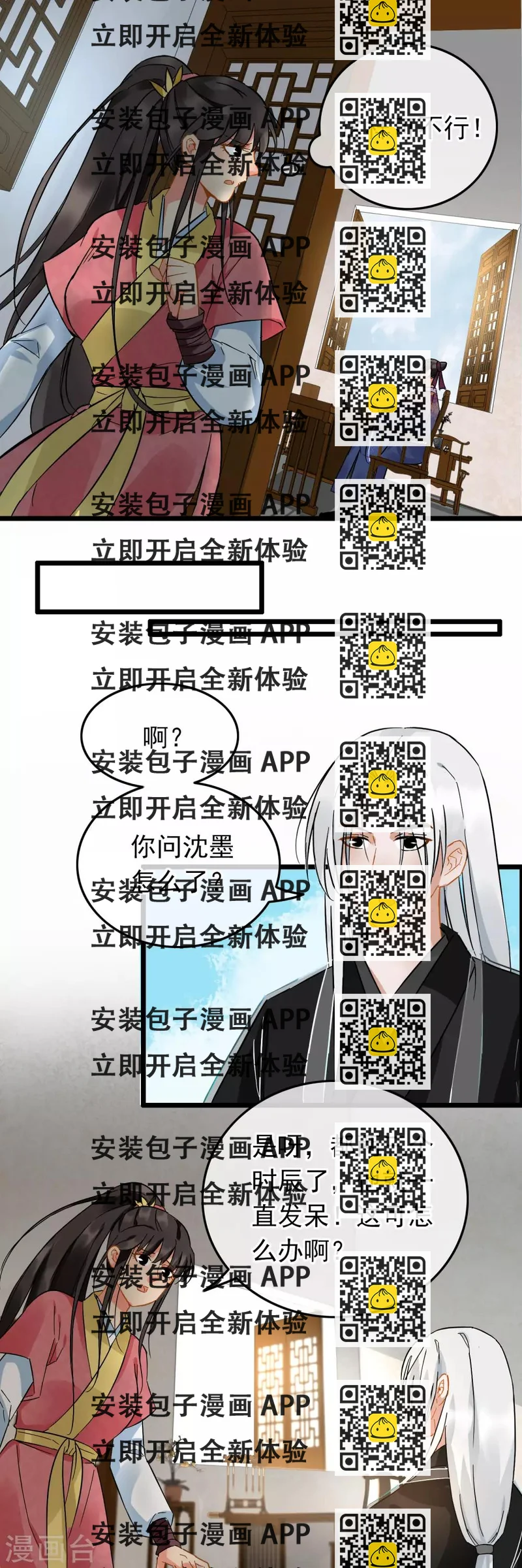 《南宋第一卧底》第89话 轻功内功 第2页