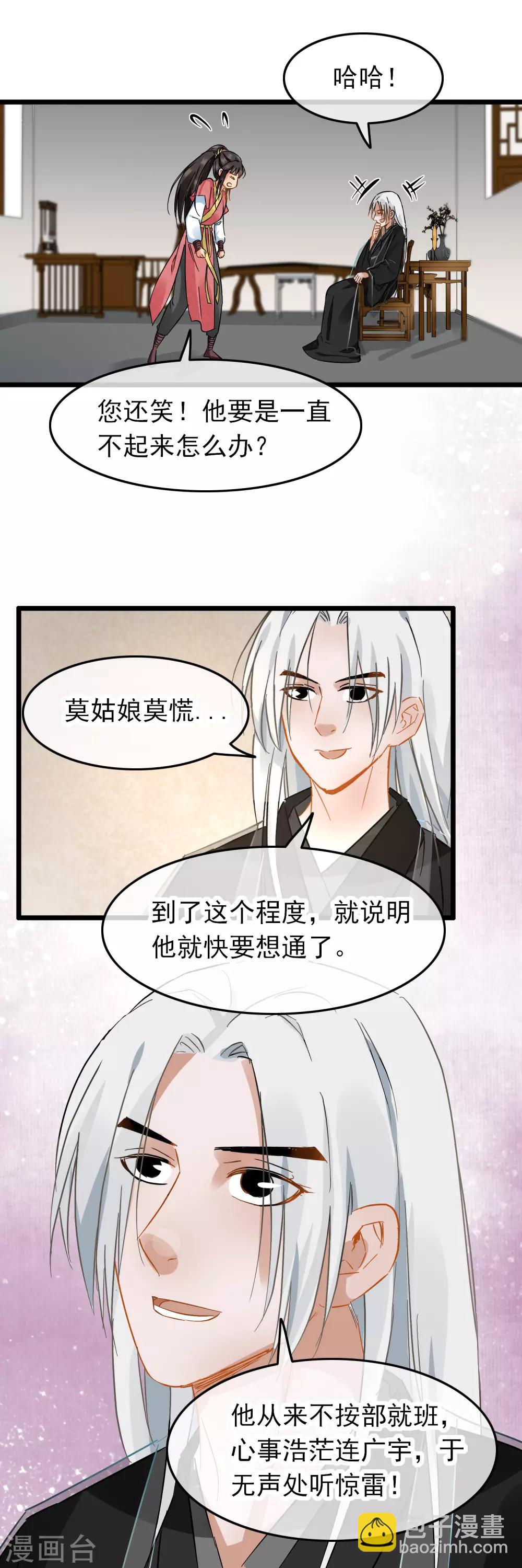 《南宋第一卧底》第89话 轻功内功 第3页