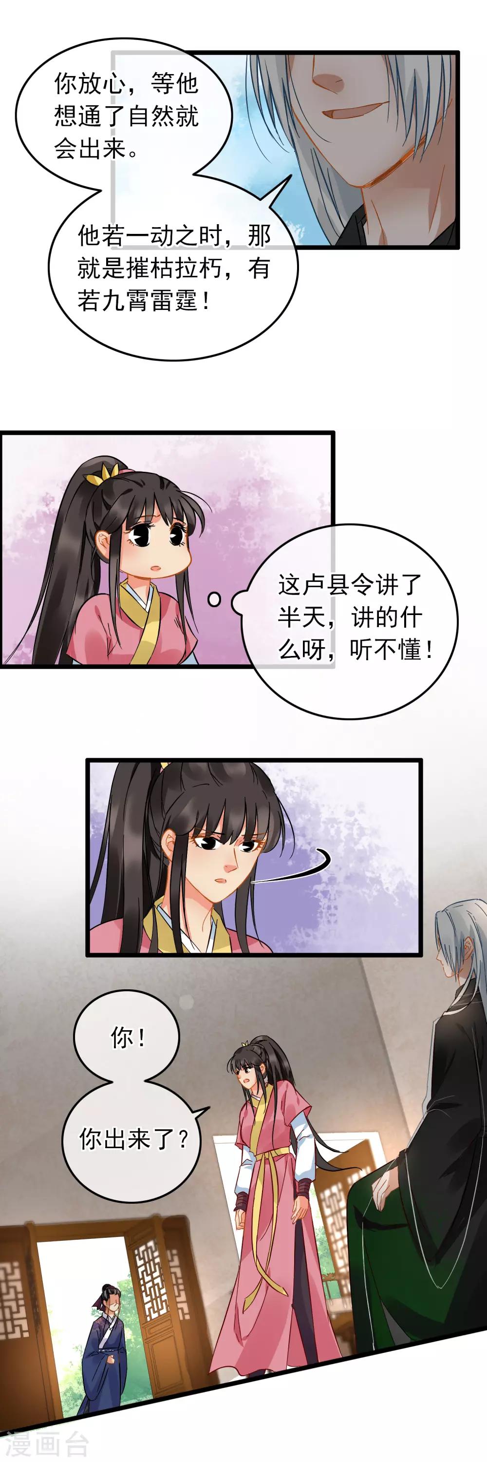 《南宋第一卧底》第89话 轻功内功 第4页