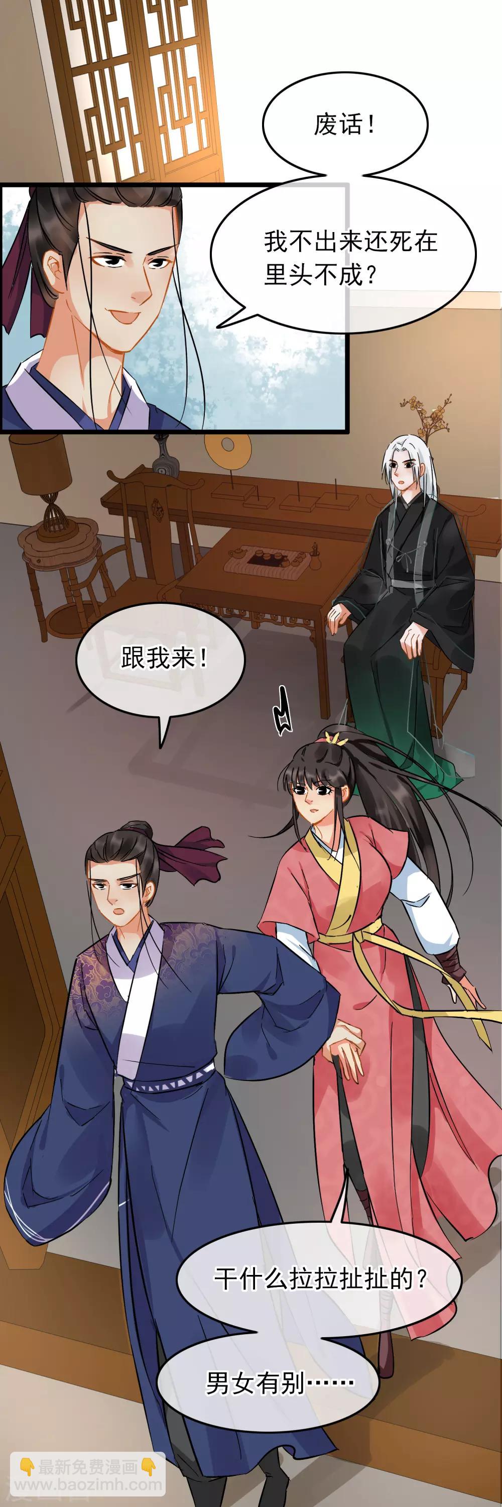 《南宋第一卧底》第89话 轻功内功 第5页