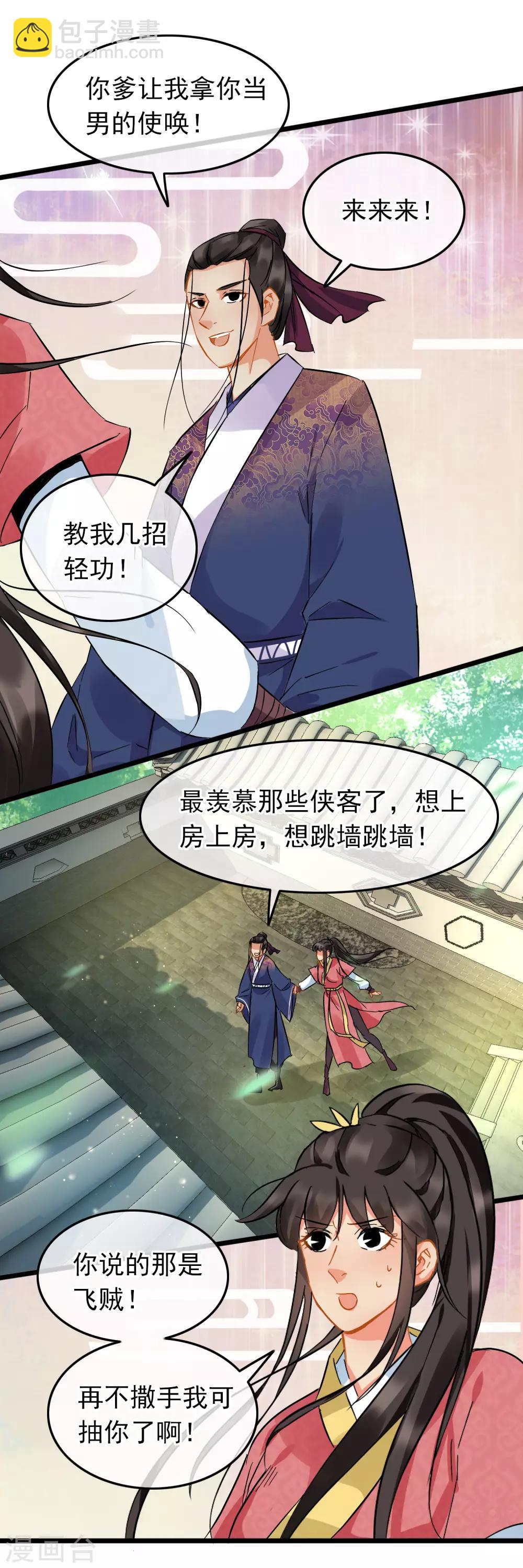 《南宋第一卧底》第89话 轻功内功 第6页