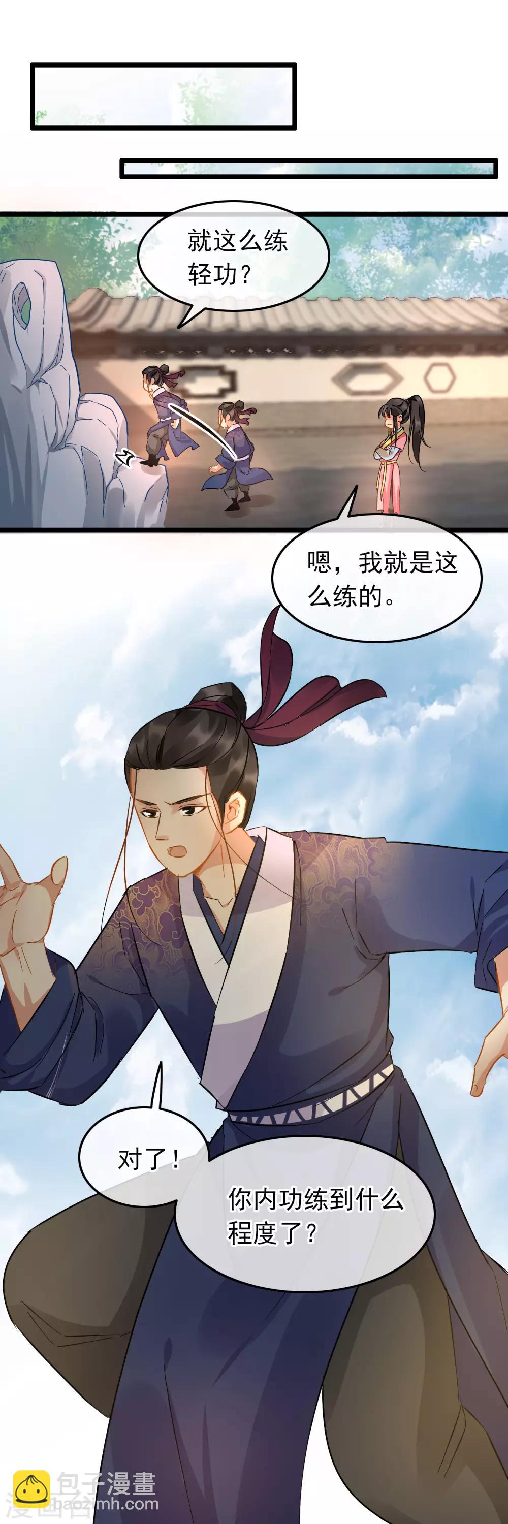 《南宋第一卧底》第89话 轻功内功 第7页