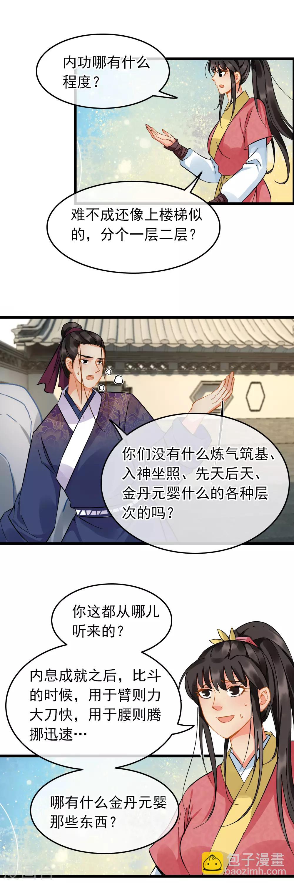 《南宋第一卧底》第89话 轻功内功 第8页