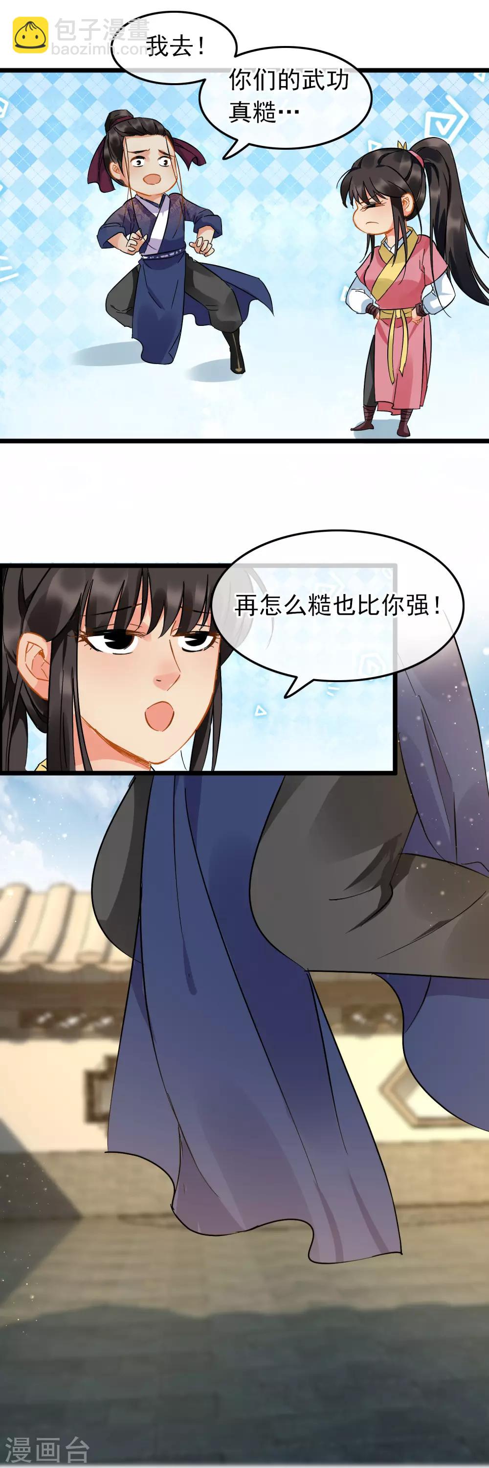 《南宋第一卧底》第89话 轻功内功 第9页