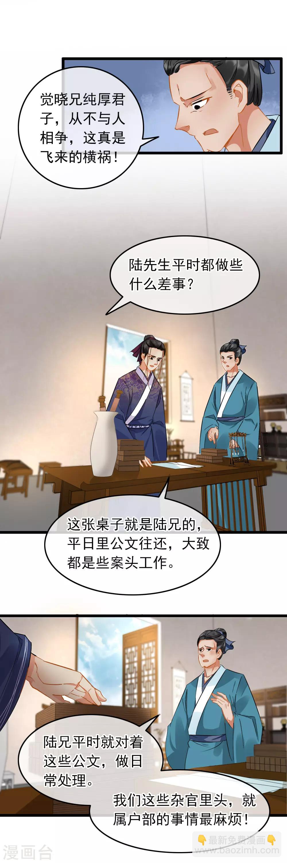 《南宋第一卧底》第88话 蛛丝马迹 第10页