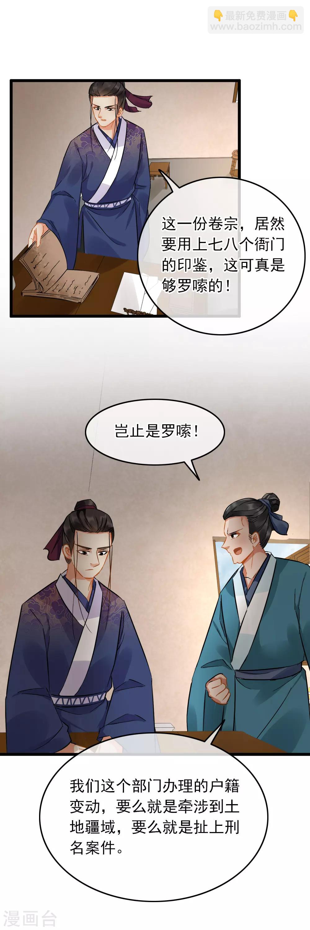 《南宋第一卧底》第88话 蛛丝马迹 第11页
