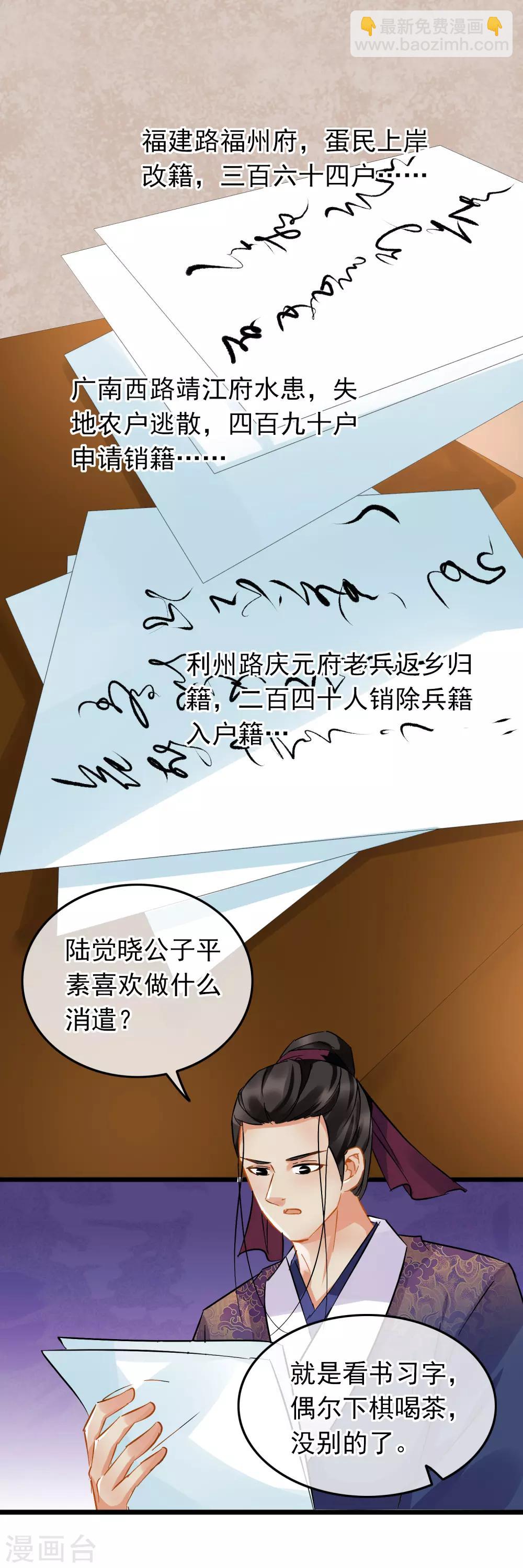 《南宋第一卧底》第88话 蛛丝马迹 第12页