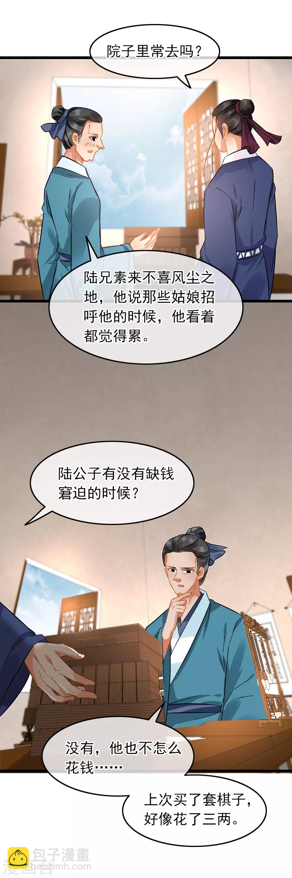 《南宋第一卧底》第88话 蛛丝马迹 第13页