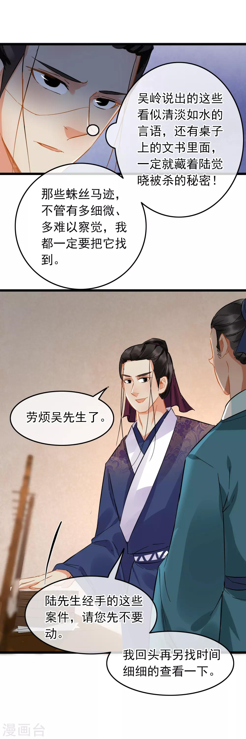《南宋第一卧底》第88话 蛛丝马迹 第14页