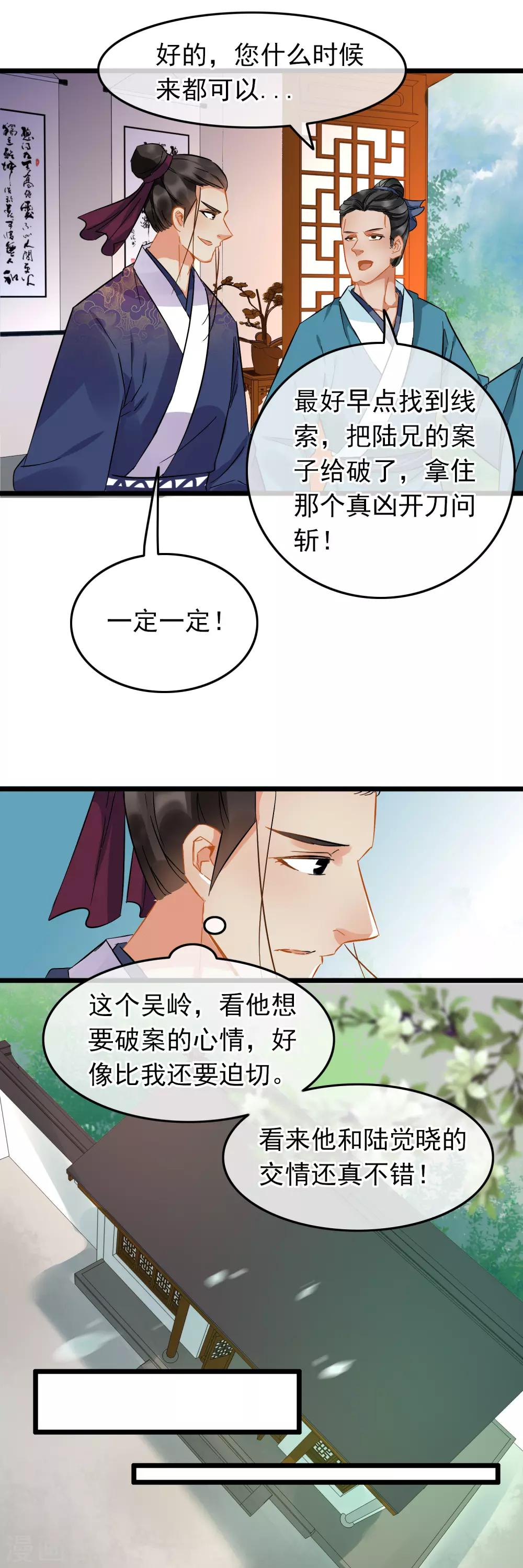 《南宋第一卧底》第88话 蛛丝马迹 第15页