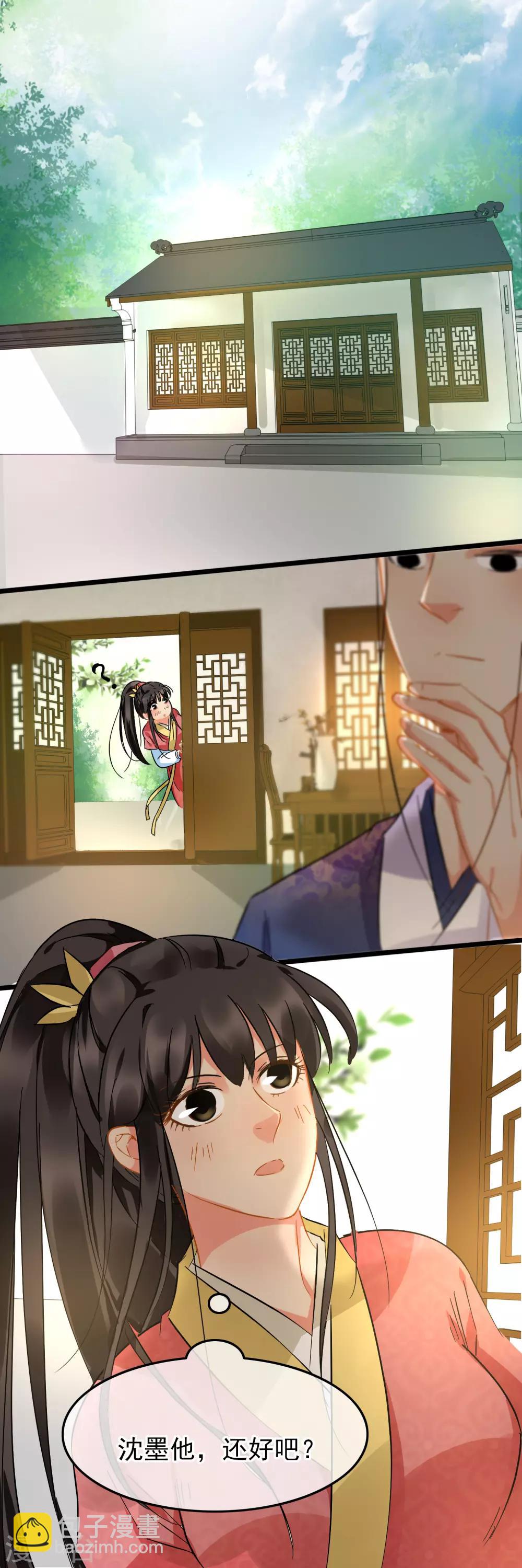 《南宋第一卧底》第88话 蛛丝马迹 第16页