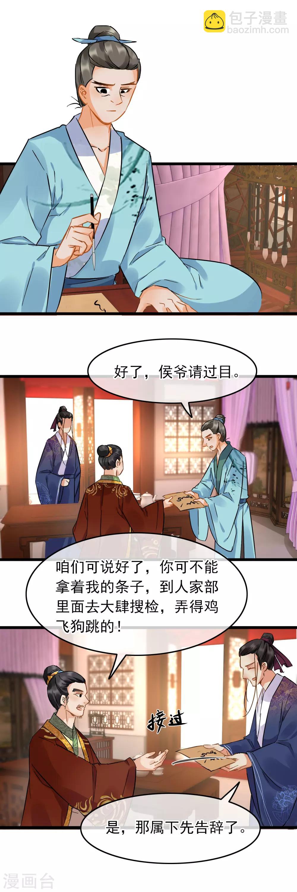 《南宋第一卧底》第88话 蛛丝马迹 第2页