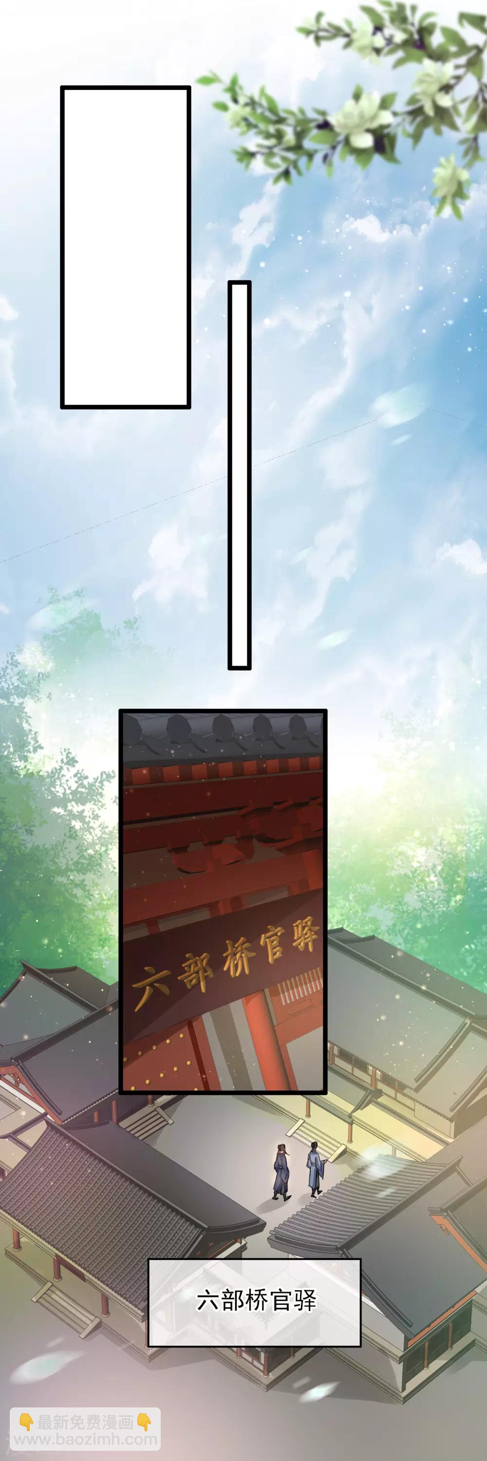 《南宋第一卧底》第88话 蛛丝马迹 第3页