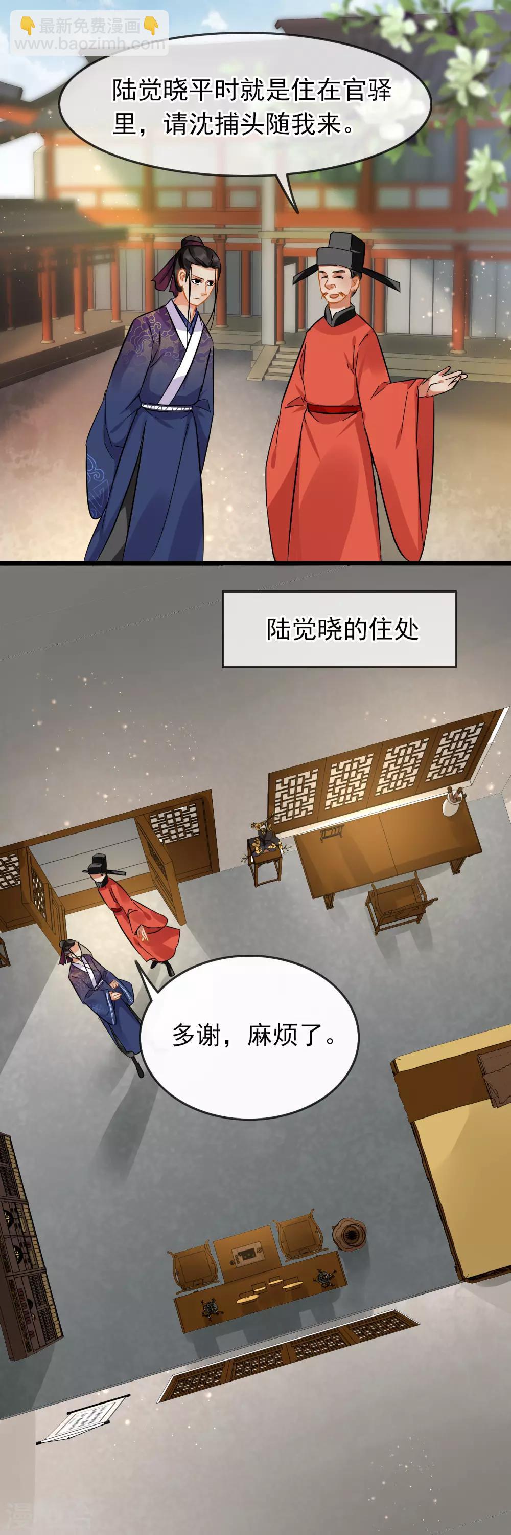 《南宋第一卧底》第88话 蛛丝马迹 第4页
