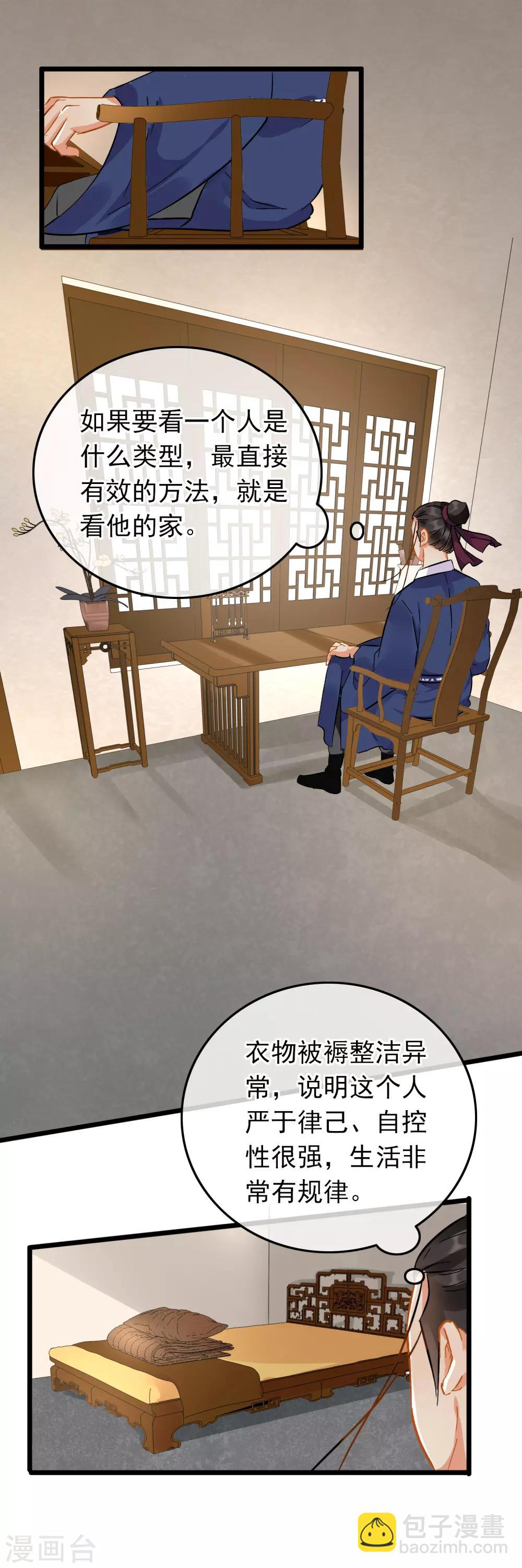 《南宋第一卧底》第88话 蛛丝马迹 第5页