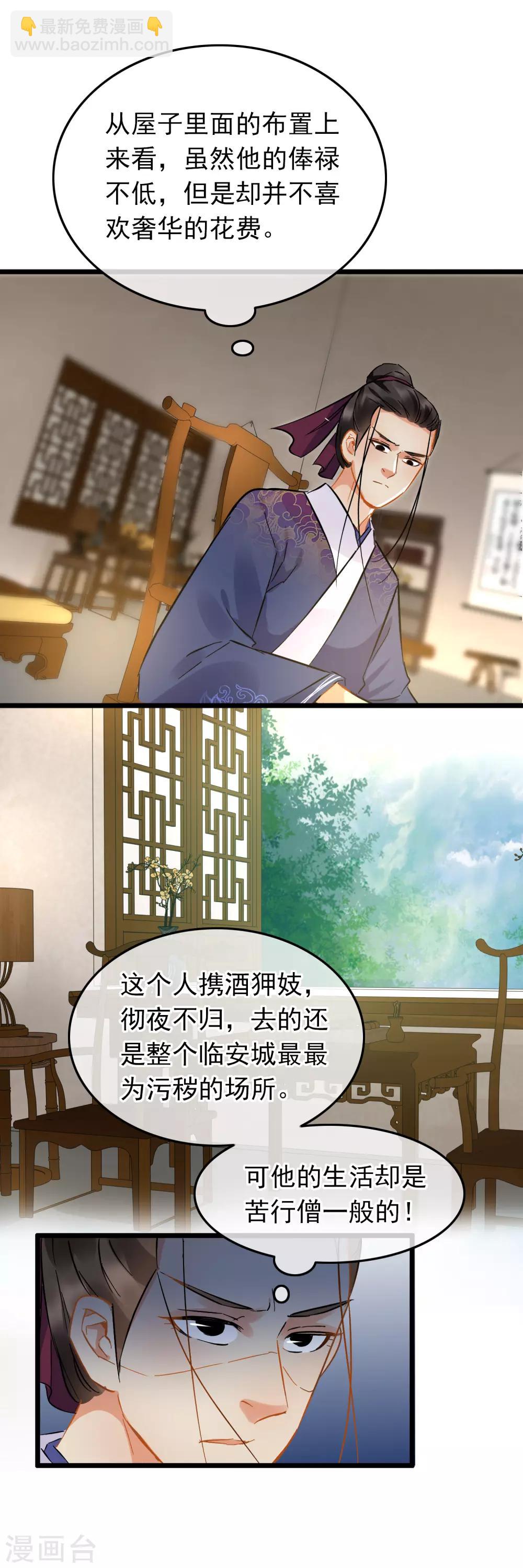 《南宋第一卧底》第88话 蛛丝马迹 第6页
