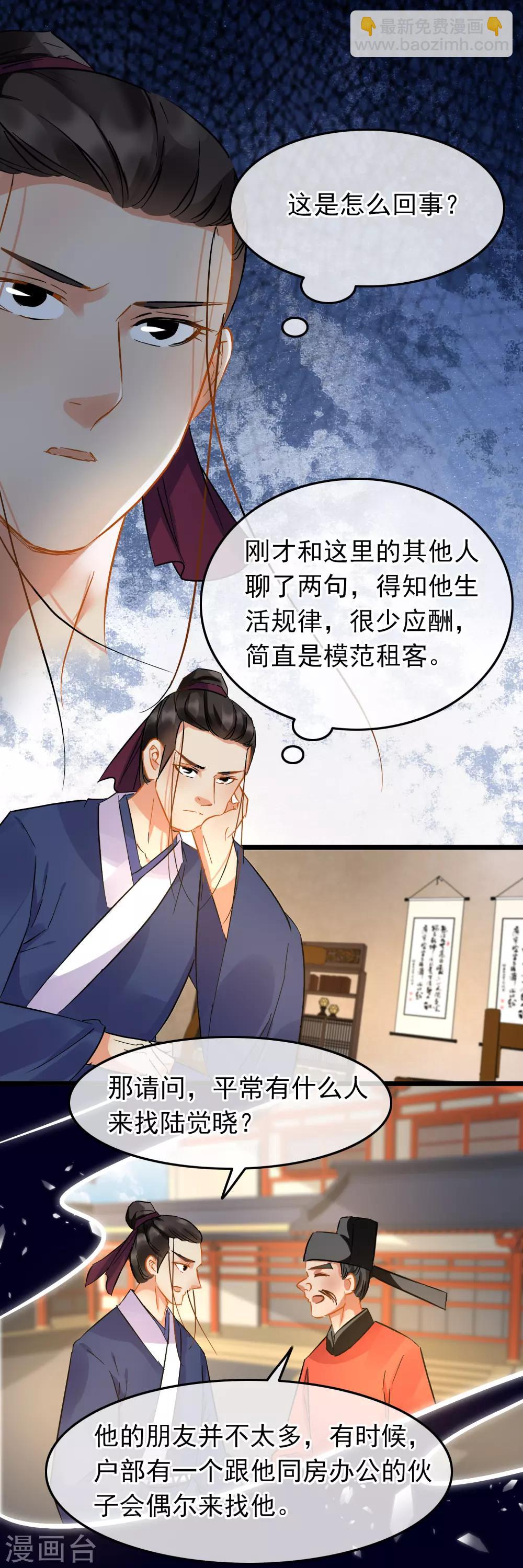 《南宋第一卧底》第88话 蛛丝马迹 第7页