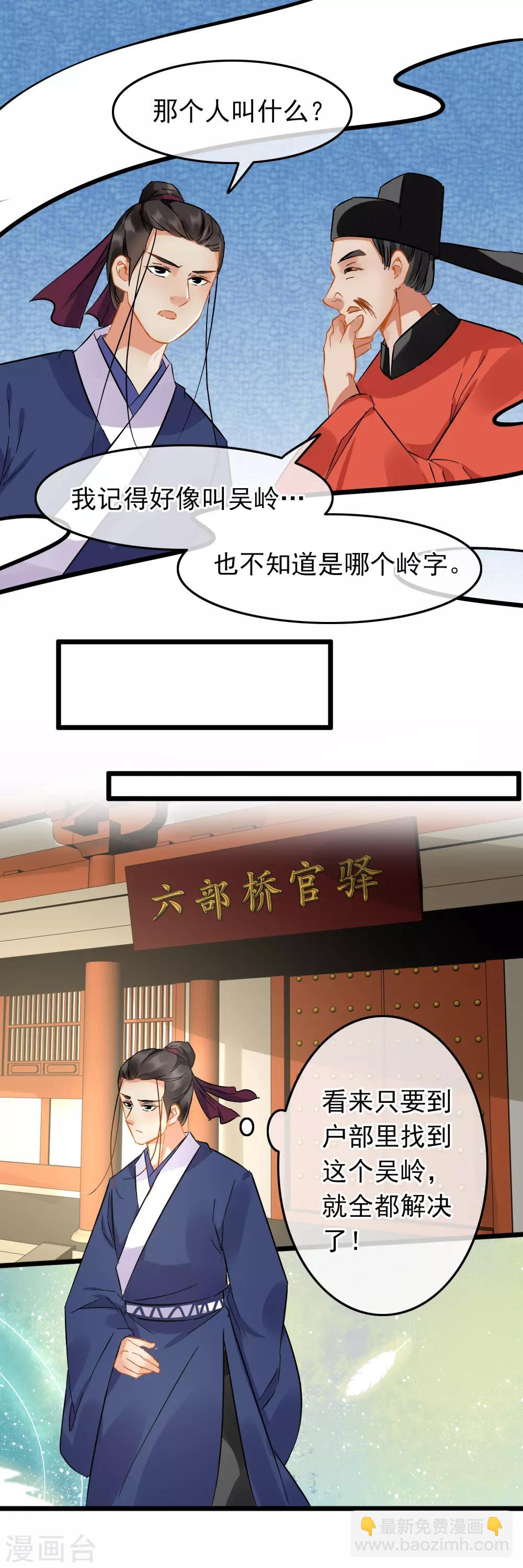 《南宋第一卧底》第88话 蛛丝马迹 第8页