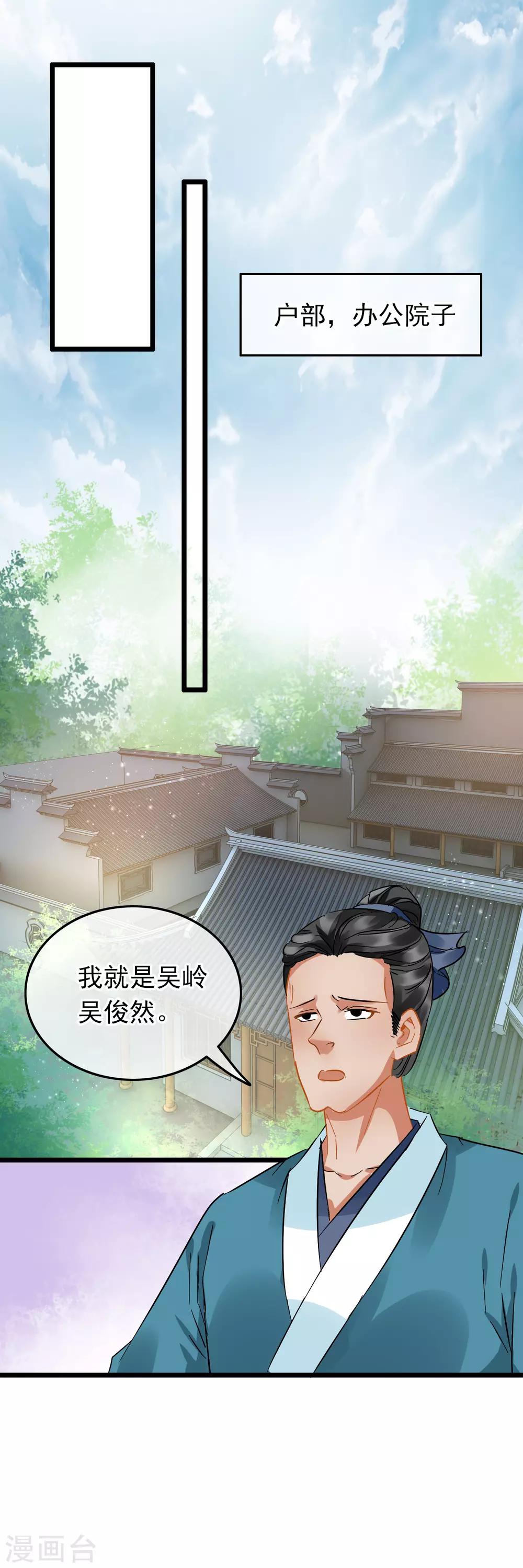 《南宋第一卧底》第88话 蛛丝马迹 第9页