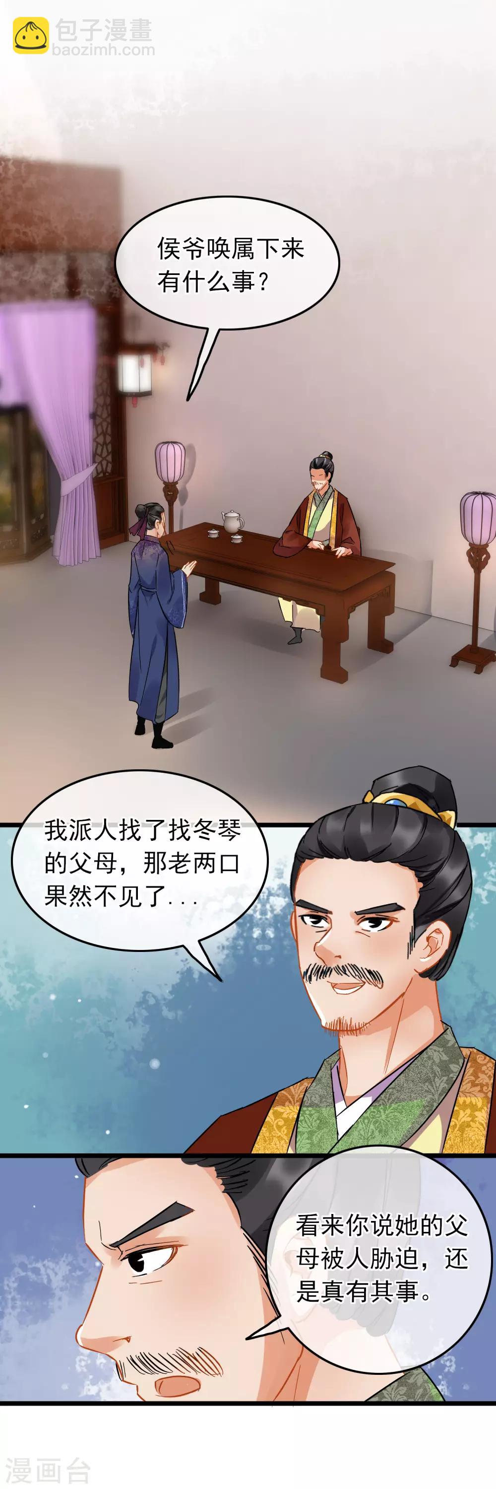 《南宋第一卧底》第87话 八刀八步 第11页