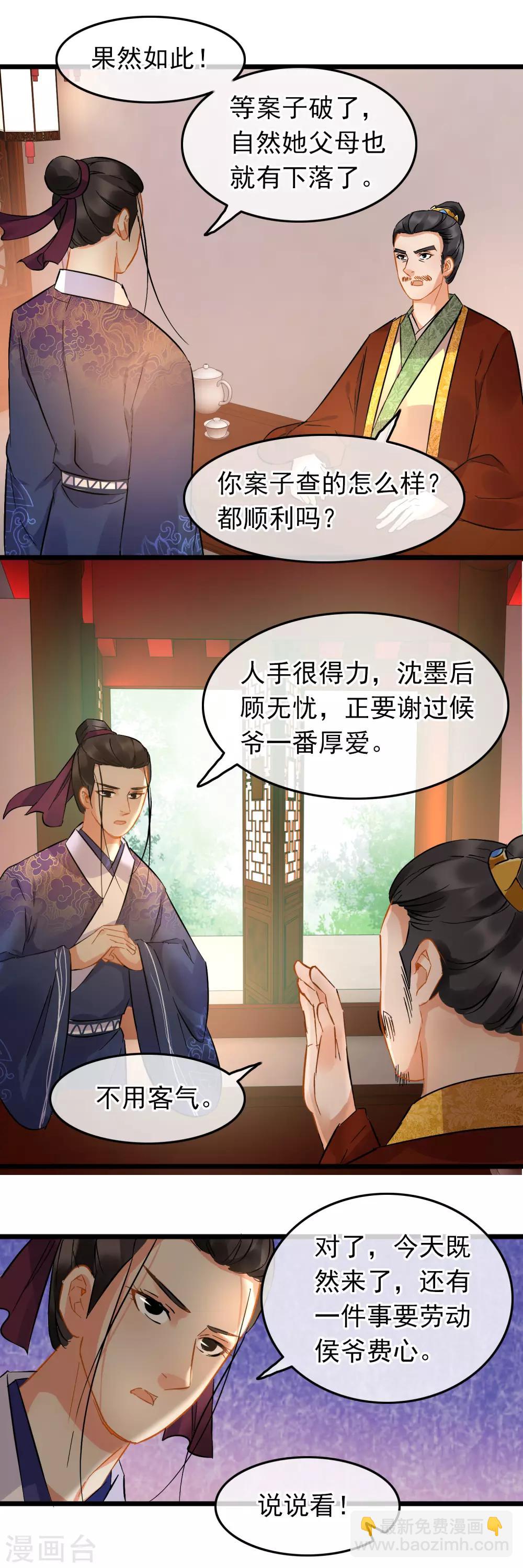 《南宋第一卧底》第87话 八刀八步 第12页