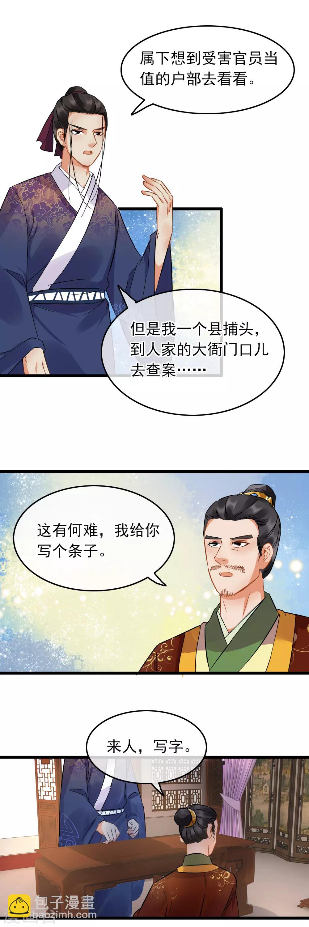 《南宋第一卧底》第87话 八刀八步 第13页