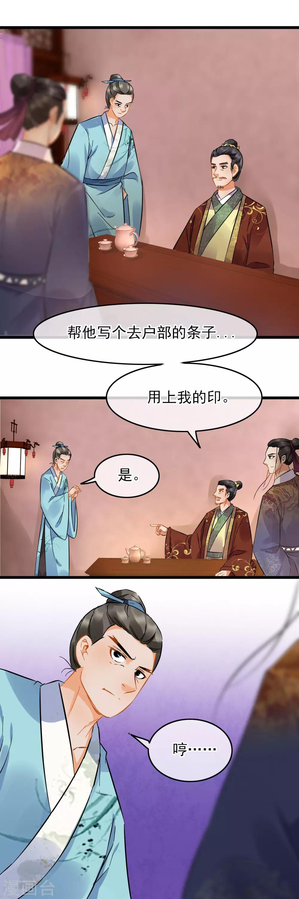 《南宋第一卧底》第87话 八刀八步 第14页