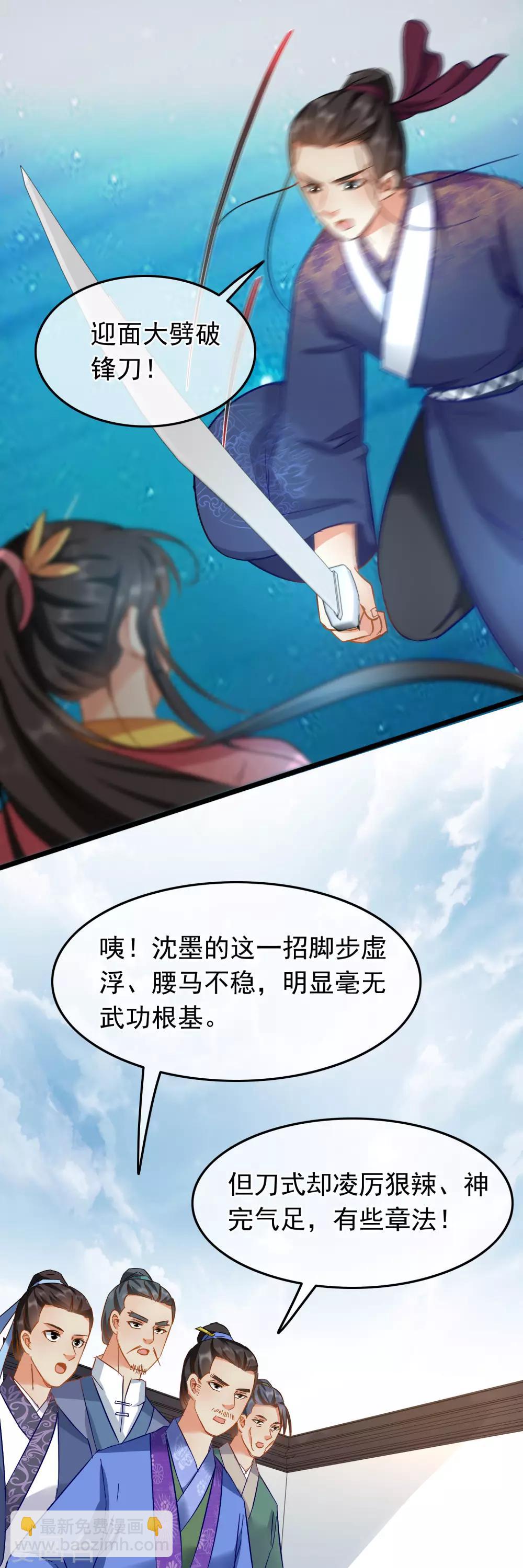 《南宋第一卧底》第87话 八刀八步 第3页