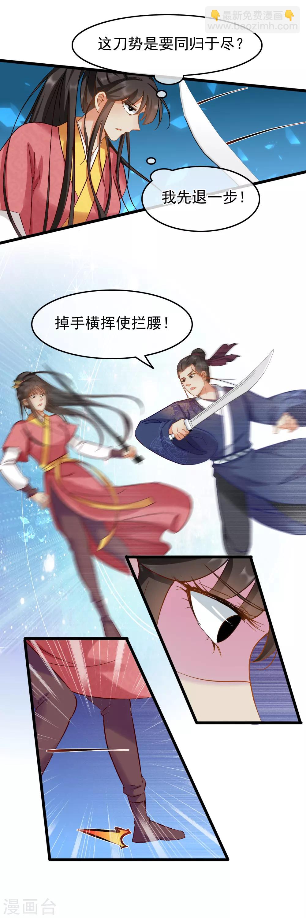 《南宋第一卧底》第87话 八刀八步 第4页