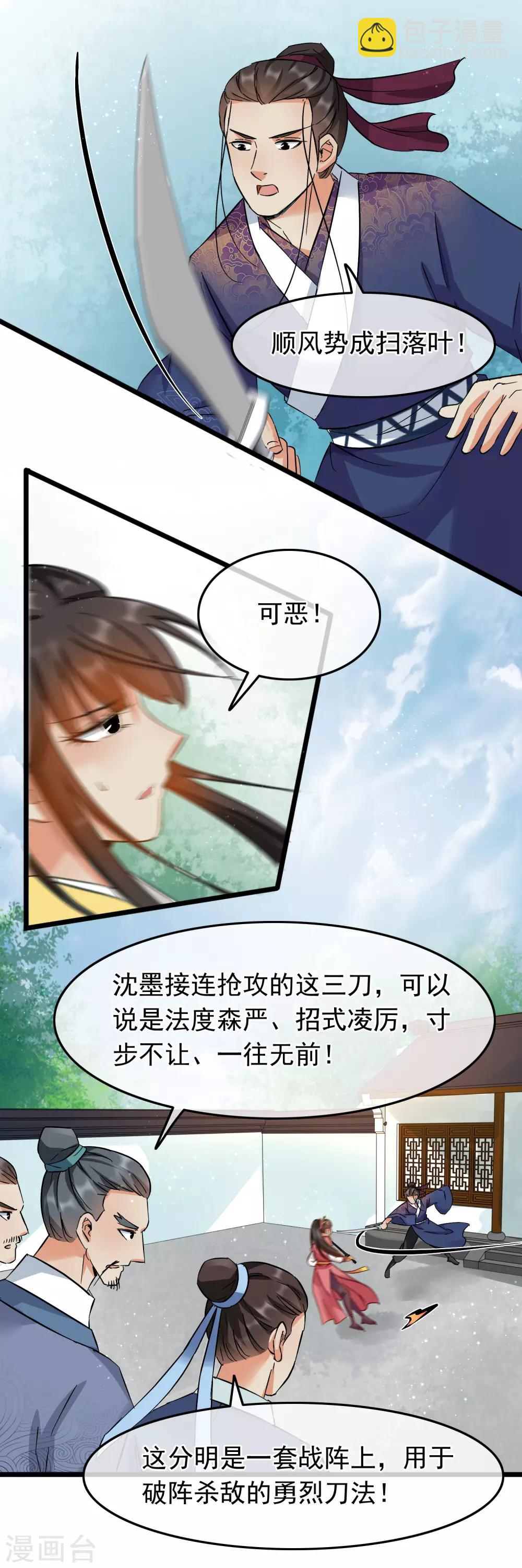 《南宋第一卧底》第87话 八刀八步 第5页