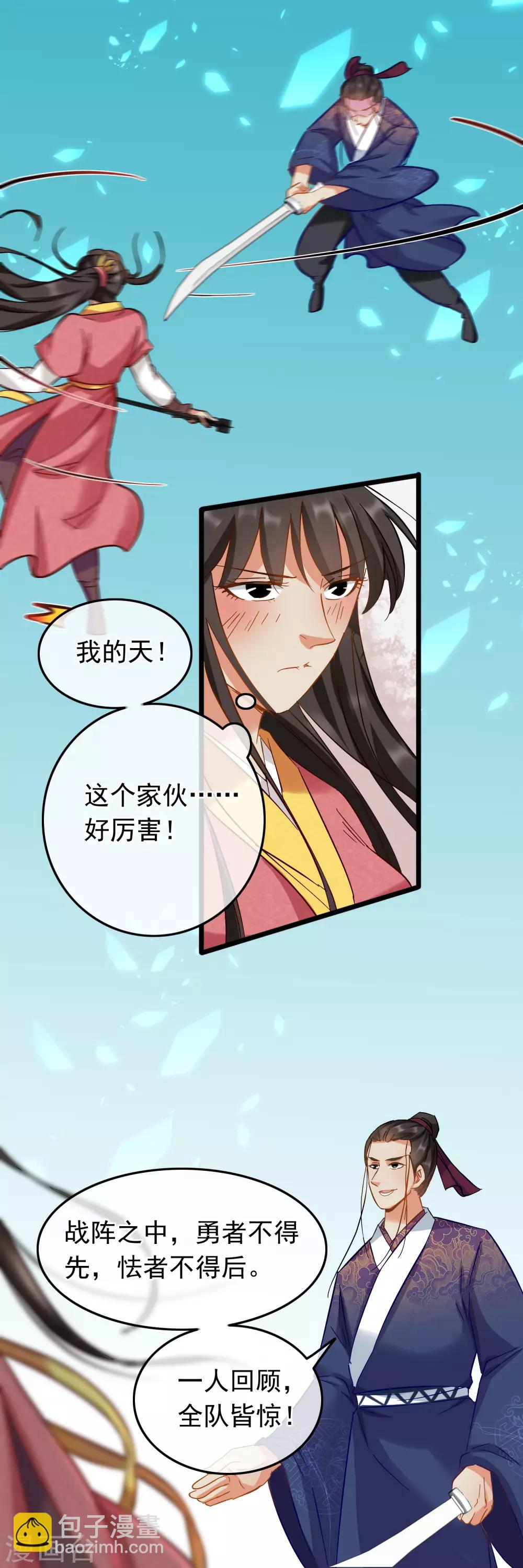 《南宋第一卧底》第87话 八刀八步 第6页