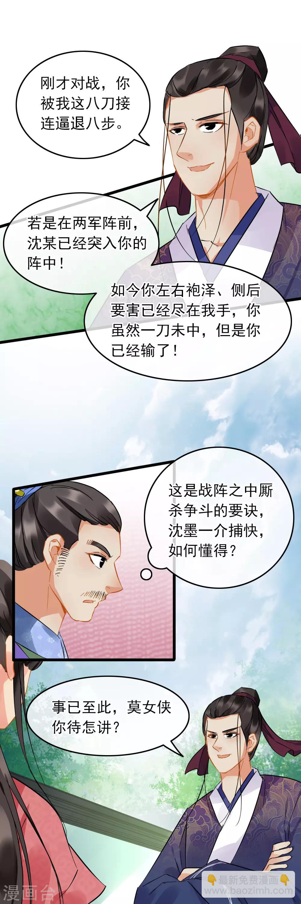 《南宋第一卧底》第87话 八刀八步 第7页