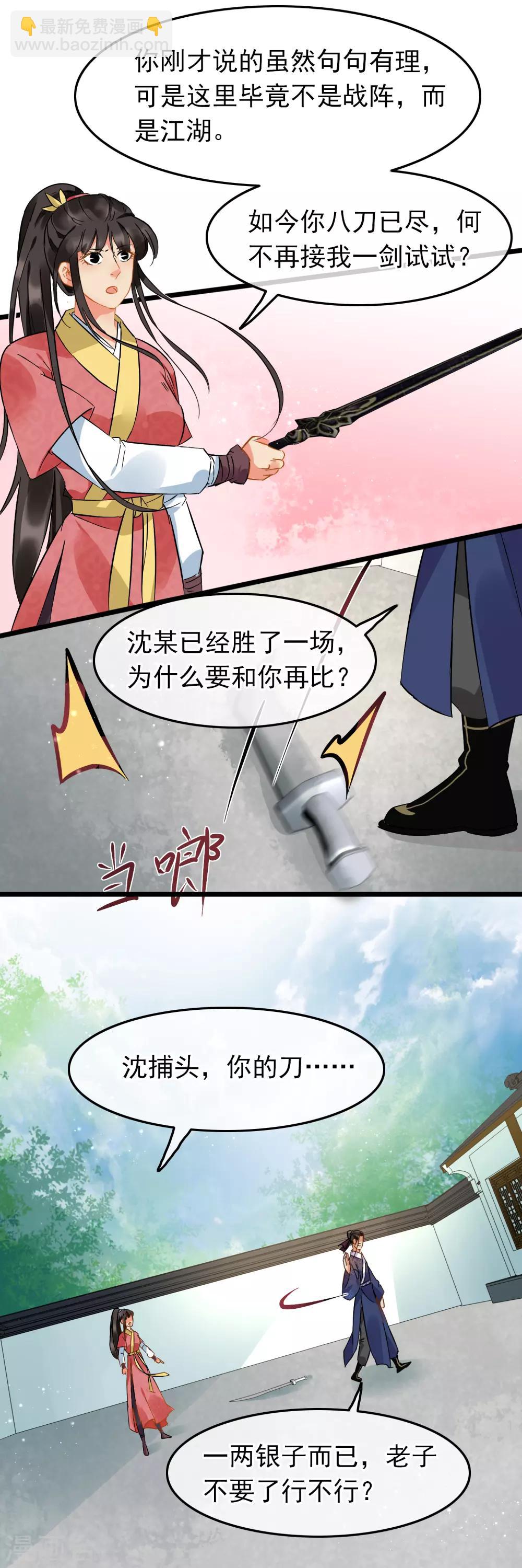 《南宋第一卧底》第87话 八刀八步 第8页