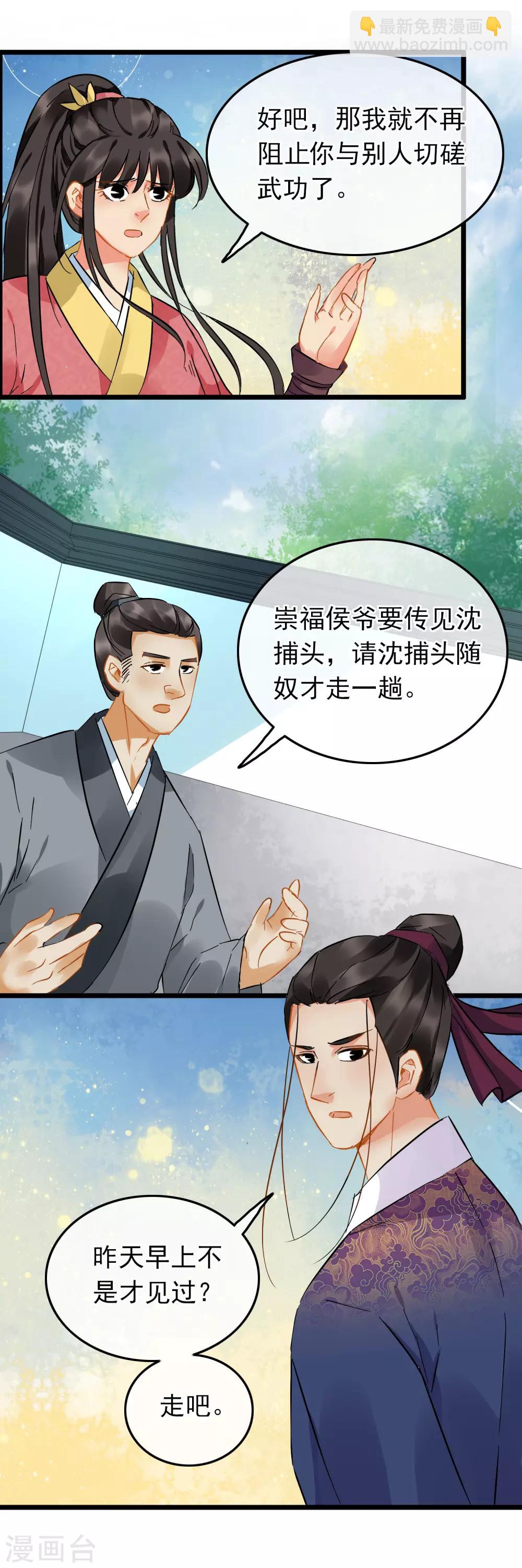 《南宋第一卧底》第87话 八刀八步 第9页