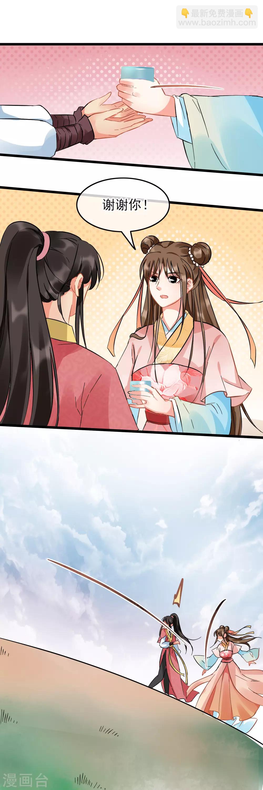 《南宋第一卧底》第90话 画舫酒宴 第10页