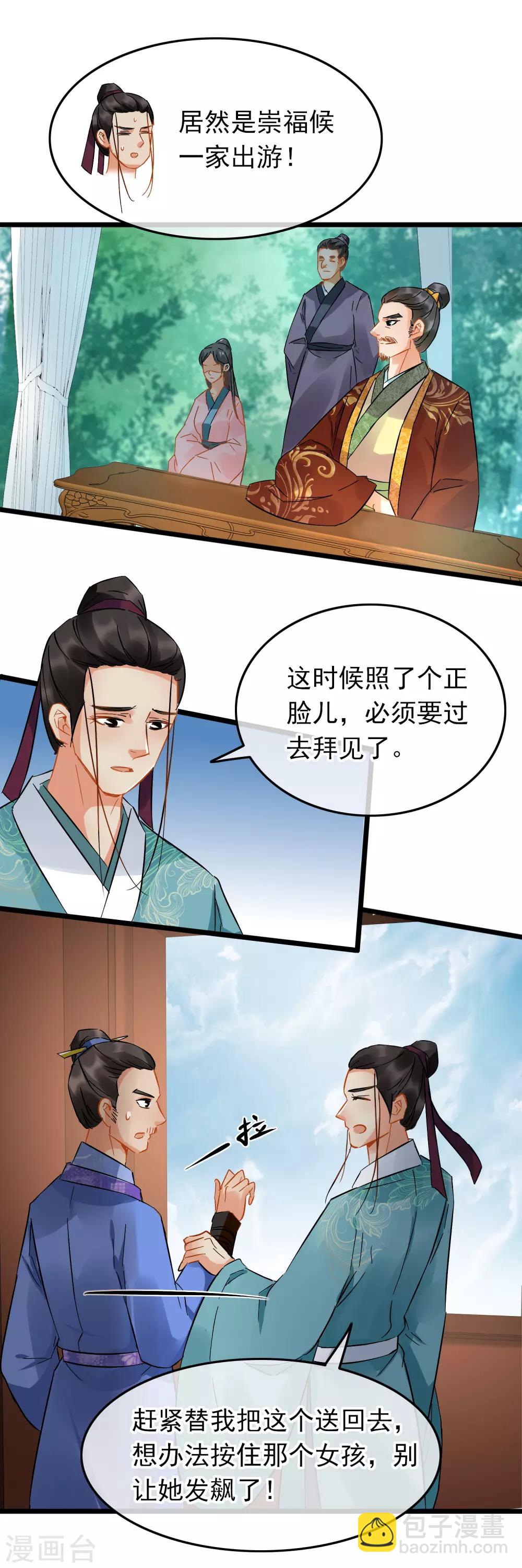 《南宋第一卧底》第90话 画舫酒宴 第12页