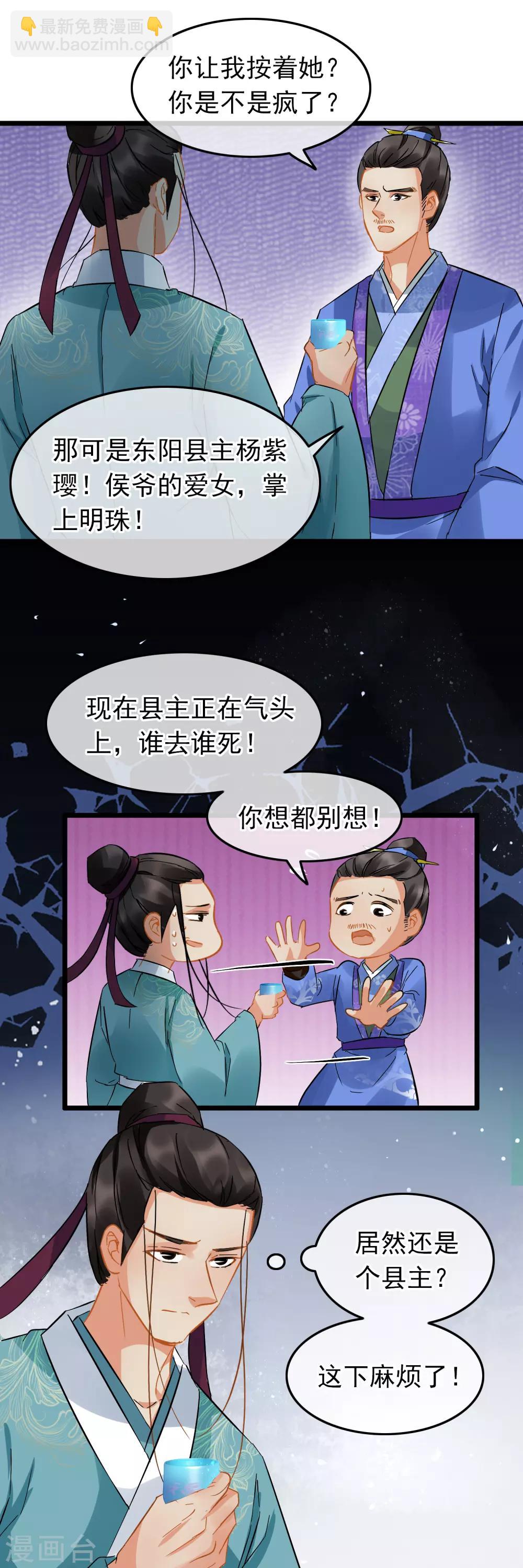 《南宋第一卧底》第90话 画舫酒宴 第13页