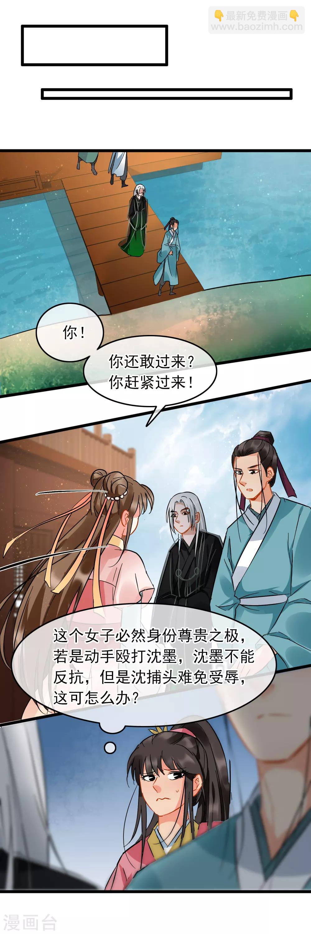 《南宋第一卧底》第90话 画舫酒宴 第14页