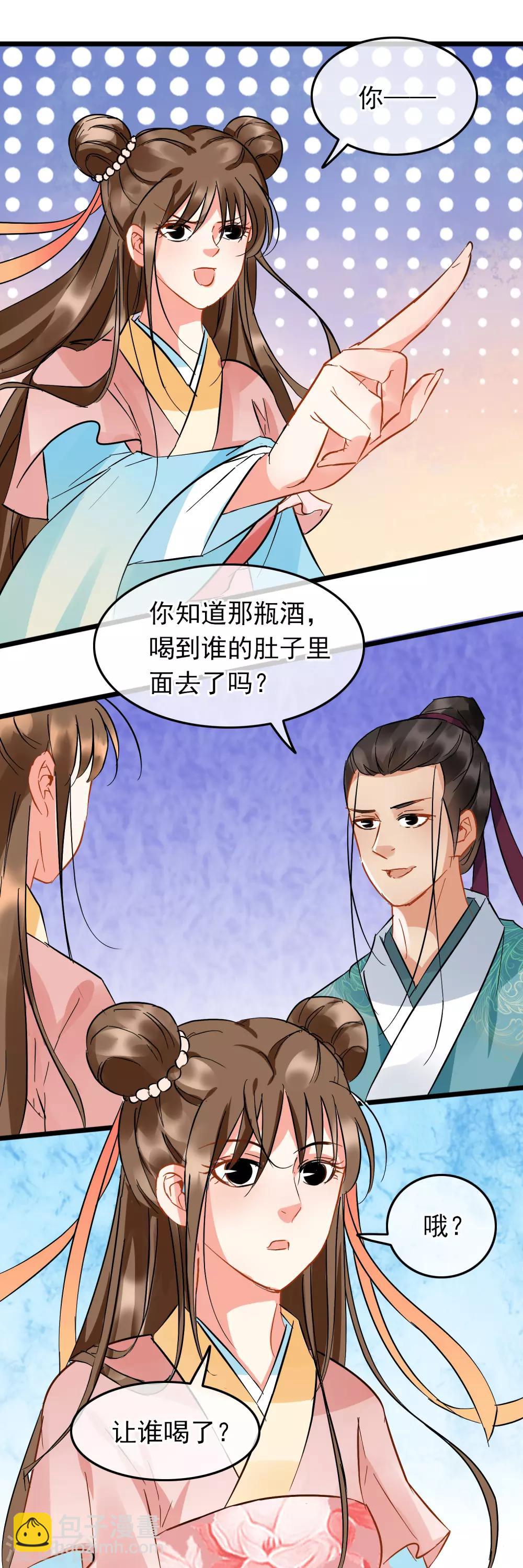 《南宋第一卧底》第90话 画舫酒宴 第15页