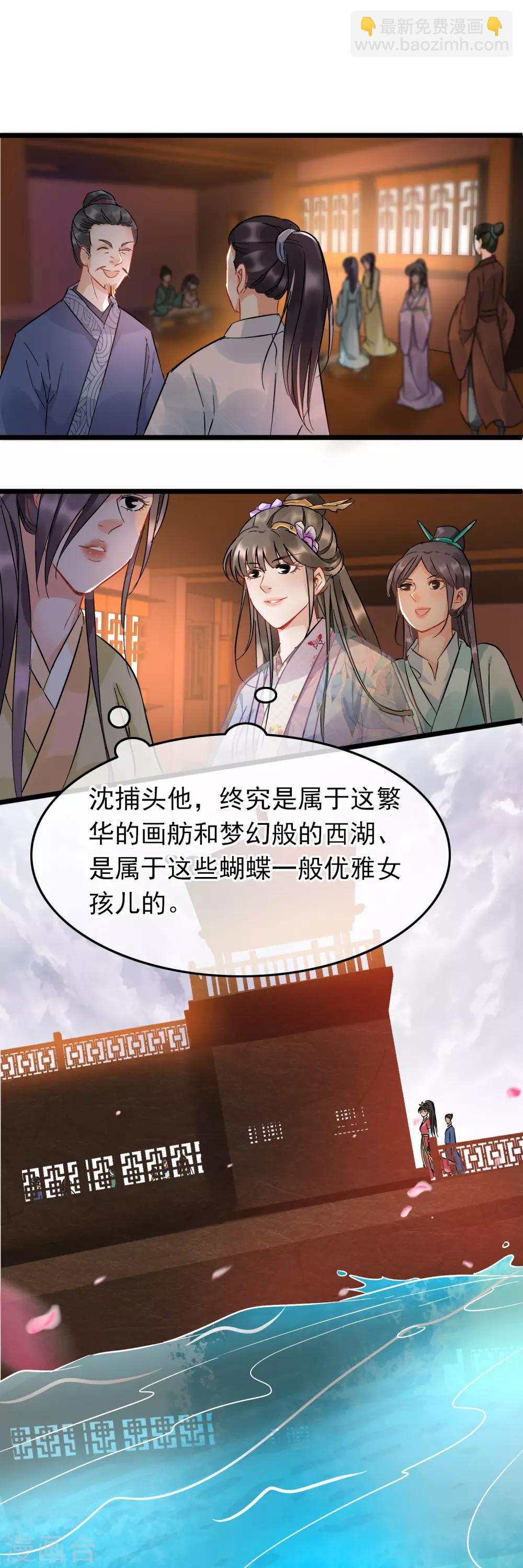 《南宋第一卧底》第90话 画舫酒宴 第2页