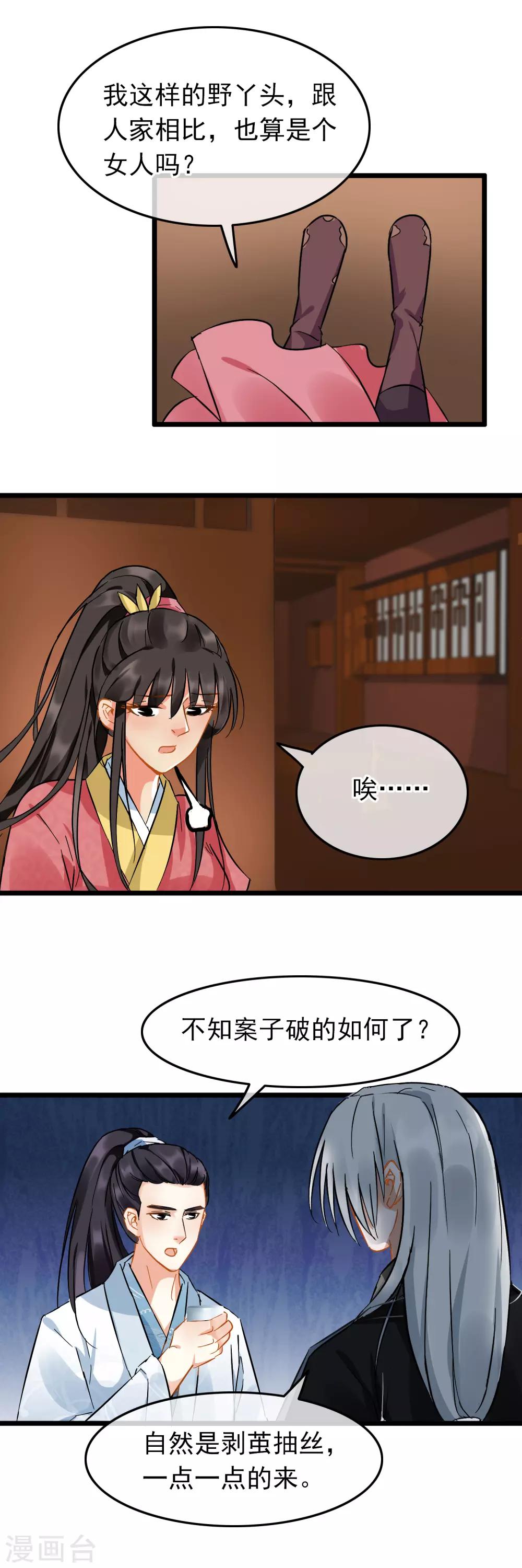 《南宋第一卧底》第90话 画舫酒宴 第3页